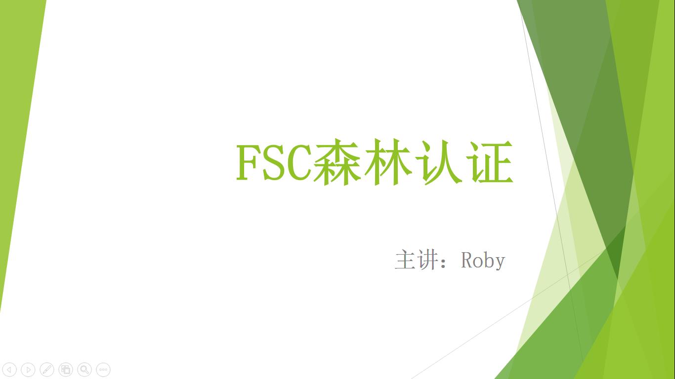 FSC培训教材