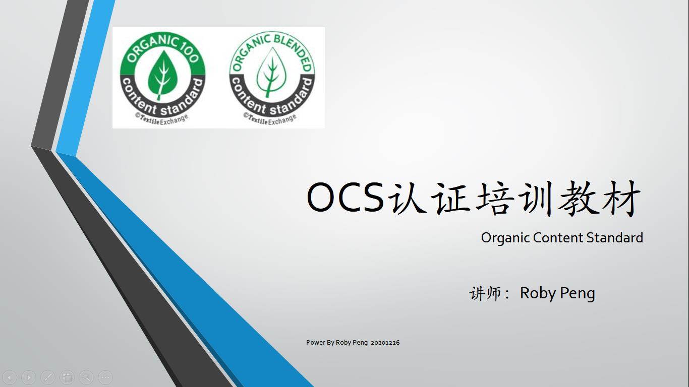 OCS培训教材